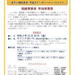 2020年 第13回全国大会セミナーin名古屋_ページ_1